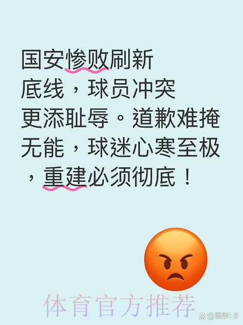 安帅:我们没有管理失控 本质上是阵容平衡出问题